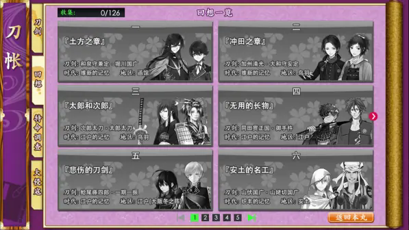 刀剑乱舞ONLINE手游