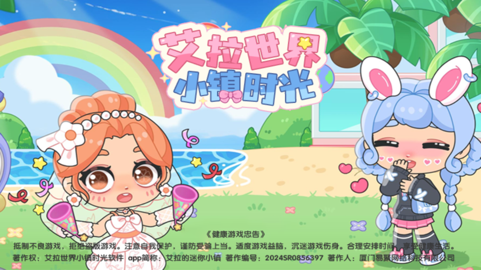 艾拉世界小镇时光