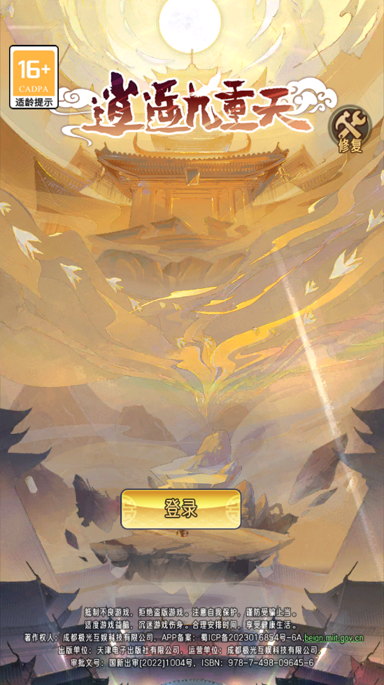 逍遥九重天手游