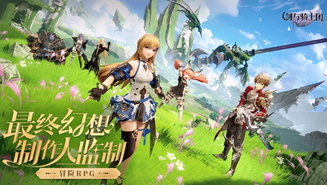 剑与骑士团手游