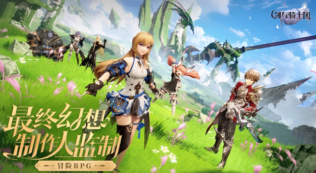 云剑与骑士团官方下载