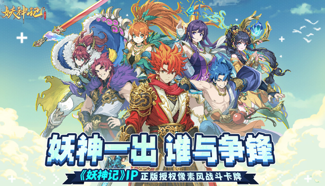 妖神记之巅峰对决手游 妖神记之巅峰对决手游