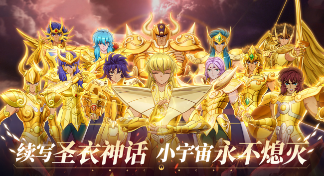 圣斗士星矢重生2手游 圣斗士星矢重生2手游