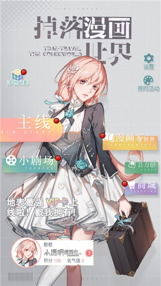 掉落漫画世界游戏