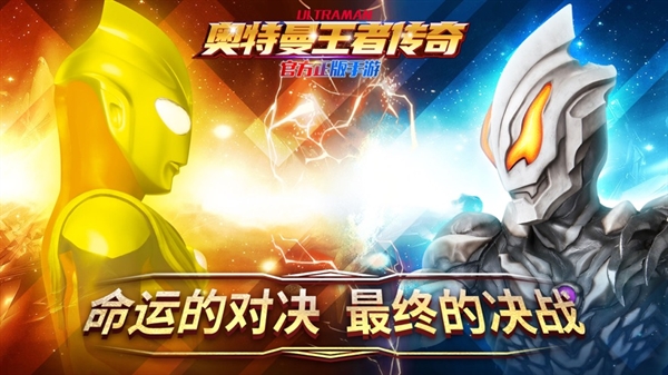 奥特曼王者传奇九游版