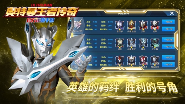 奥特曼王者传奇九游版