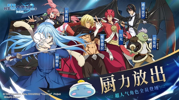 关于我转生变成史莱姆这档事:新世界手游