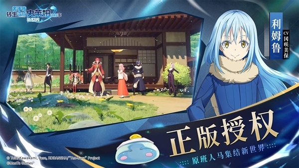 关于我转生变成史莱姆这档事:新世界手游