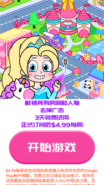 公主小镇世界app