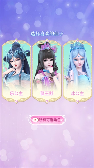 叶罗丽精灵世界游戏下载