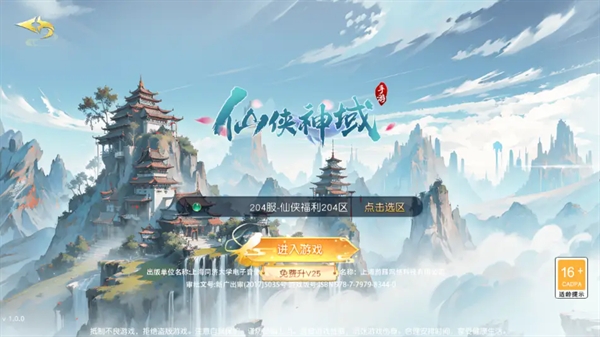 仙侠神域手游官方
