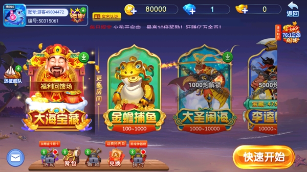 梦幻捕鱼官方正版