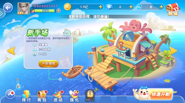 鱼丸捕鱼大作战官方版