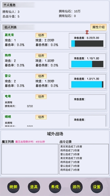 这个仙界有点肝游戏 这个仙界有点肝游戏