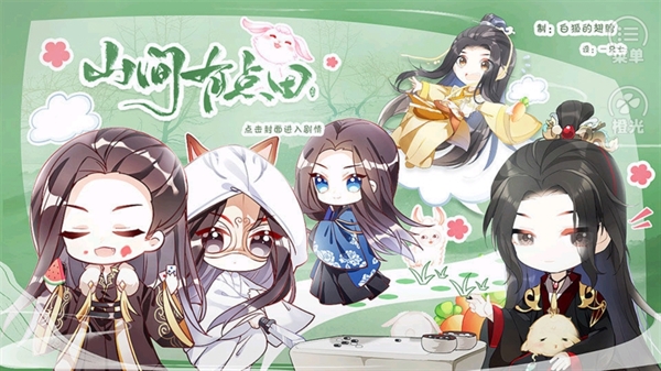 山间有点田2024最新版 山间有点田2024最新版