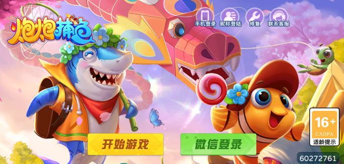 炮炮捕鱼官方高爆版