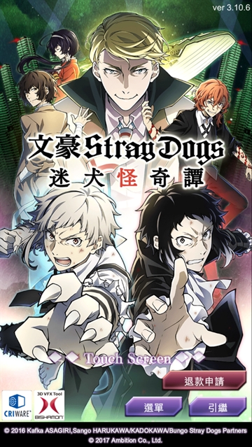 文豪迷犬怪奇谭台服最新版 文豪迷犬怪奇谭台服最新版