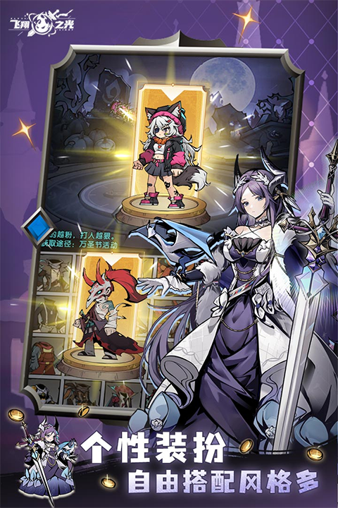 飞翔之光九游版