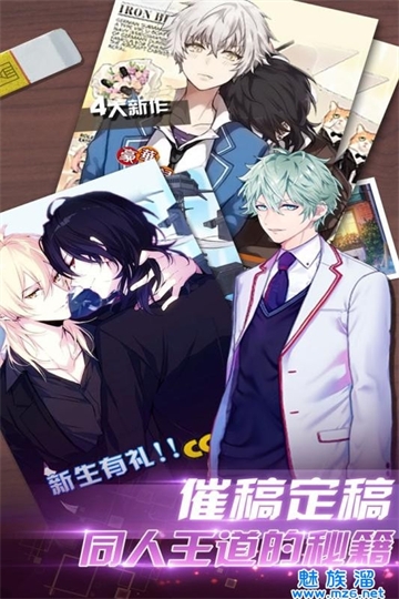 漫画社的故事游戏