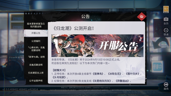 归龙潮下载官方正版 归龙潮下载官方正版