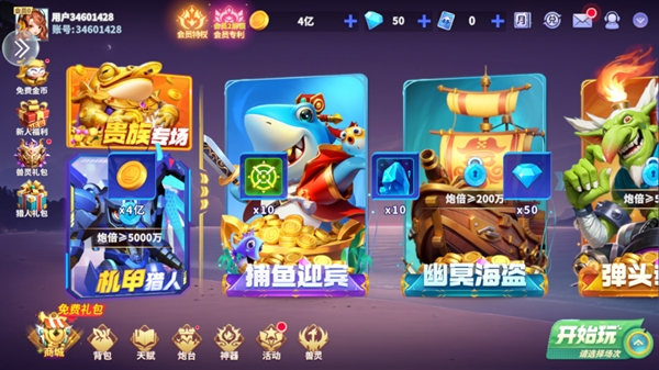 捕鱼欢乐炸下载最新版本