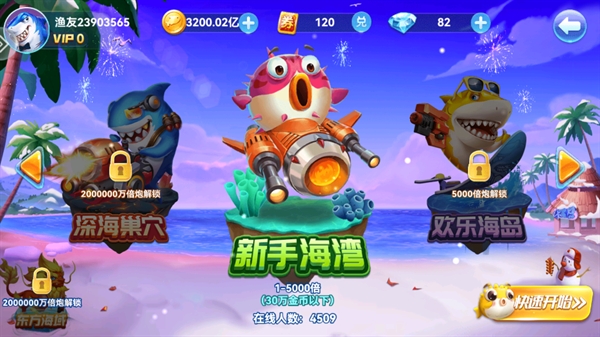 哎呦捕鱼手游红包版