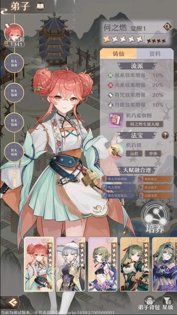 铸仙之境卡牌手游