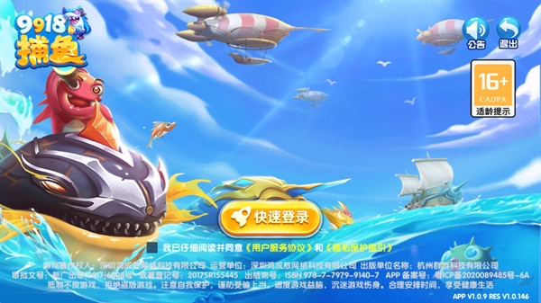 9918捕鱼官方版本