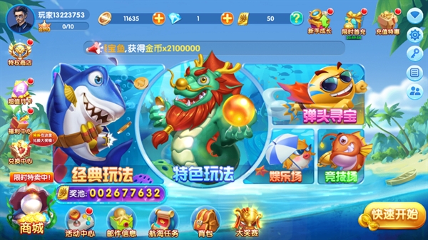 捕鱼欢乐颂官方版