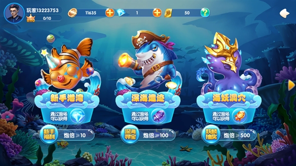 捕鱼欢乐颂官方版