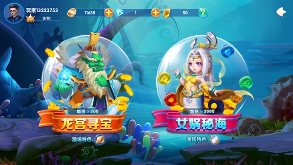 捕鱼欢乐颂官方版