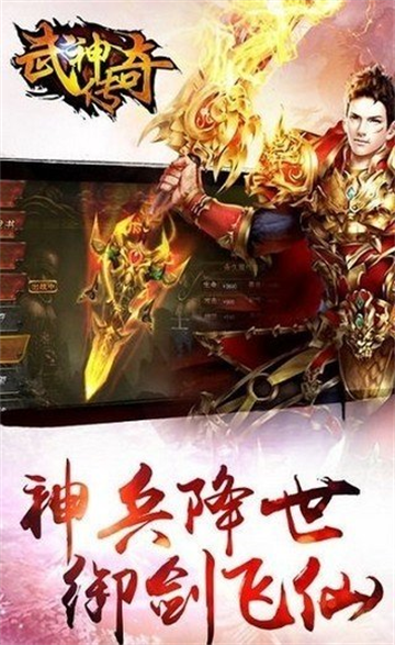武神传奇官方版 武神传奇官方版
