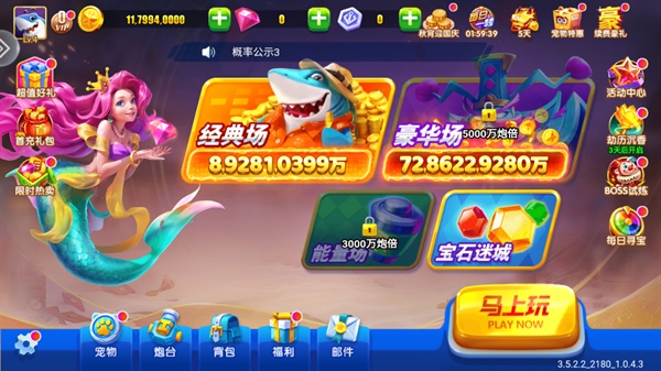 捕鱼侠3D最新版本