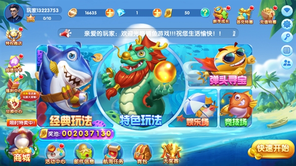 捕鱼游戏王最新版本