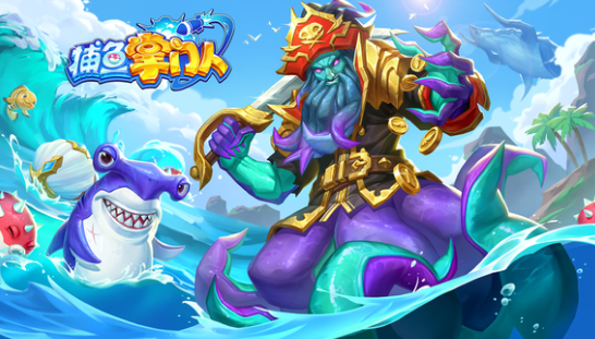 捕鱼掌门人最新版下载