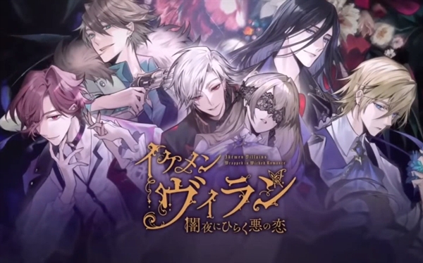 美男恶徒在暗夜中的恋爱游戏(イケヴィラ) 美男恶徒在暗夜中的恋爱游戏(イケヴィラ)