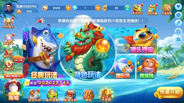 大富翁电玩捕鱼红包版