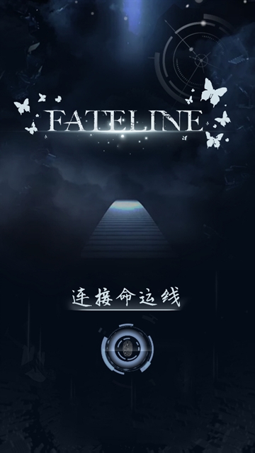 命运线游戏