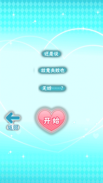 喜欢上你就输了2中文版