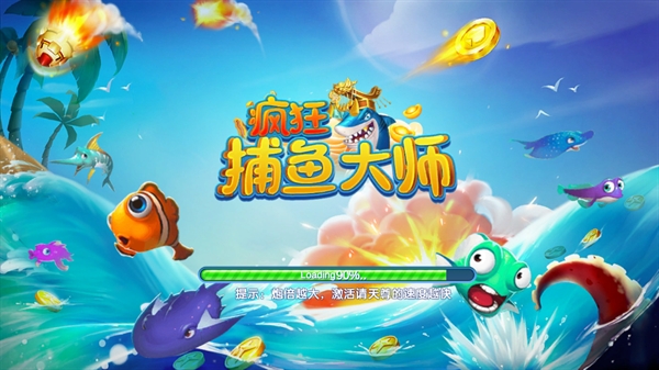 疯狂捕鱼大师免费版