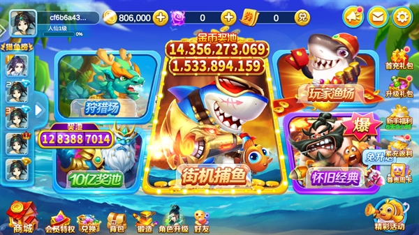 疯狂捕鱼大师免费版