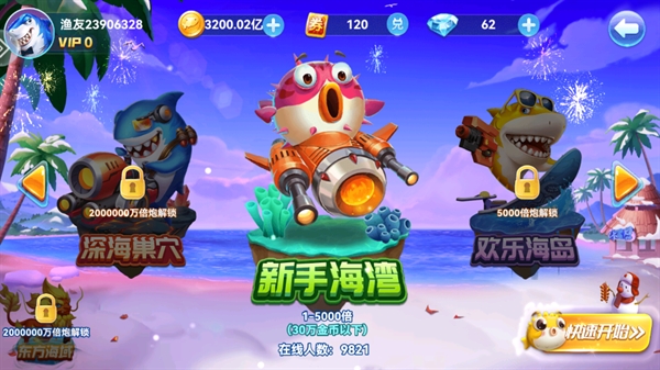 大圣捕鱼手机游戏