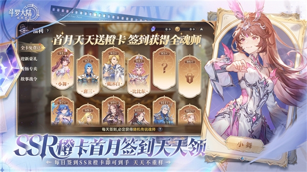 斗罗大陆逆转时空官方版