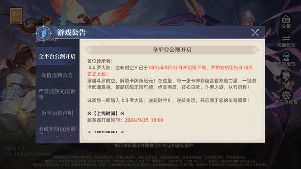 斗罗大陆逆转时空官方版