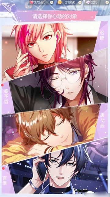 星缘恋爱吧偶像游戏