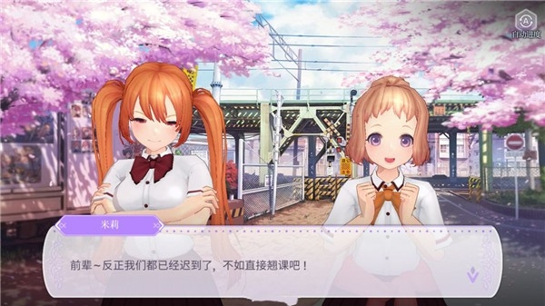 时空少女的羁绊游戏