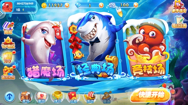 火山捕鱼最新版本