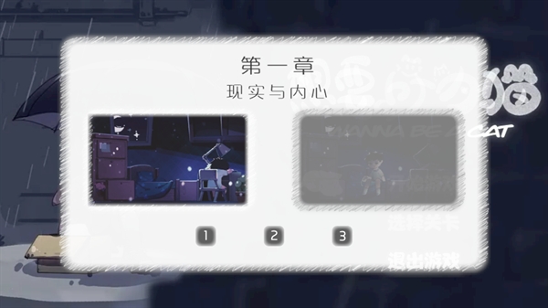 想要成为猫游戏