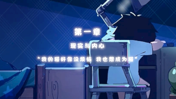 想要成为猫游戏