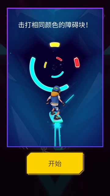 节奏骑士游戏(赛博朋克滑板少年)